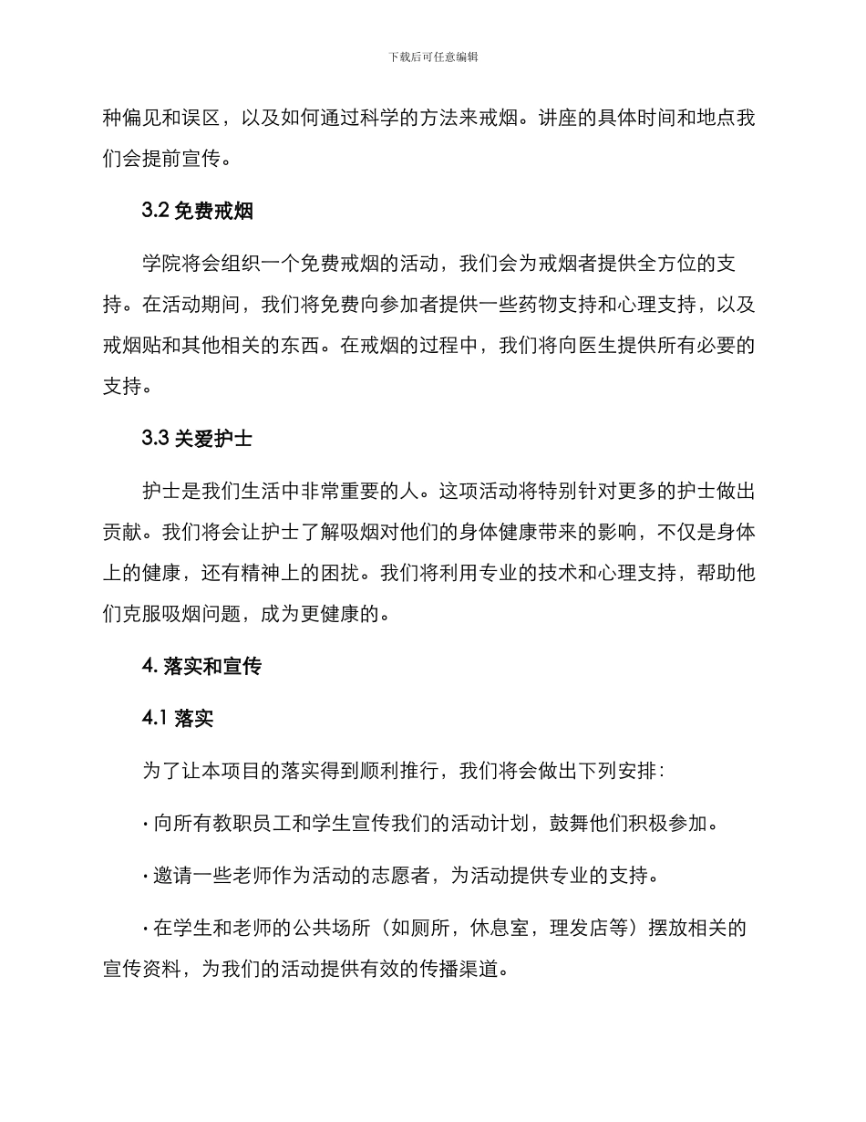 禁烟活动策划方案_第2页