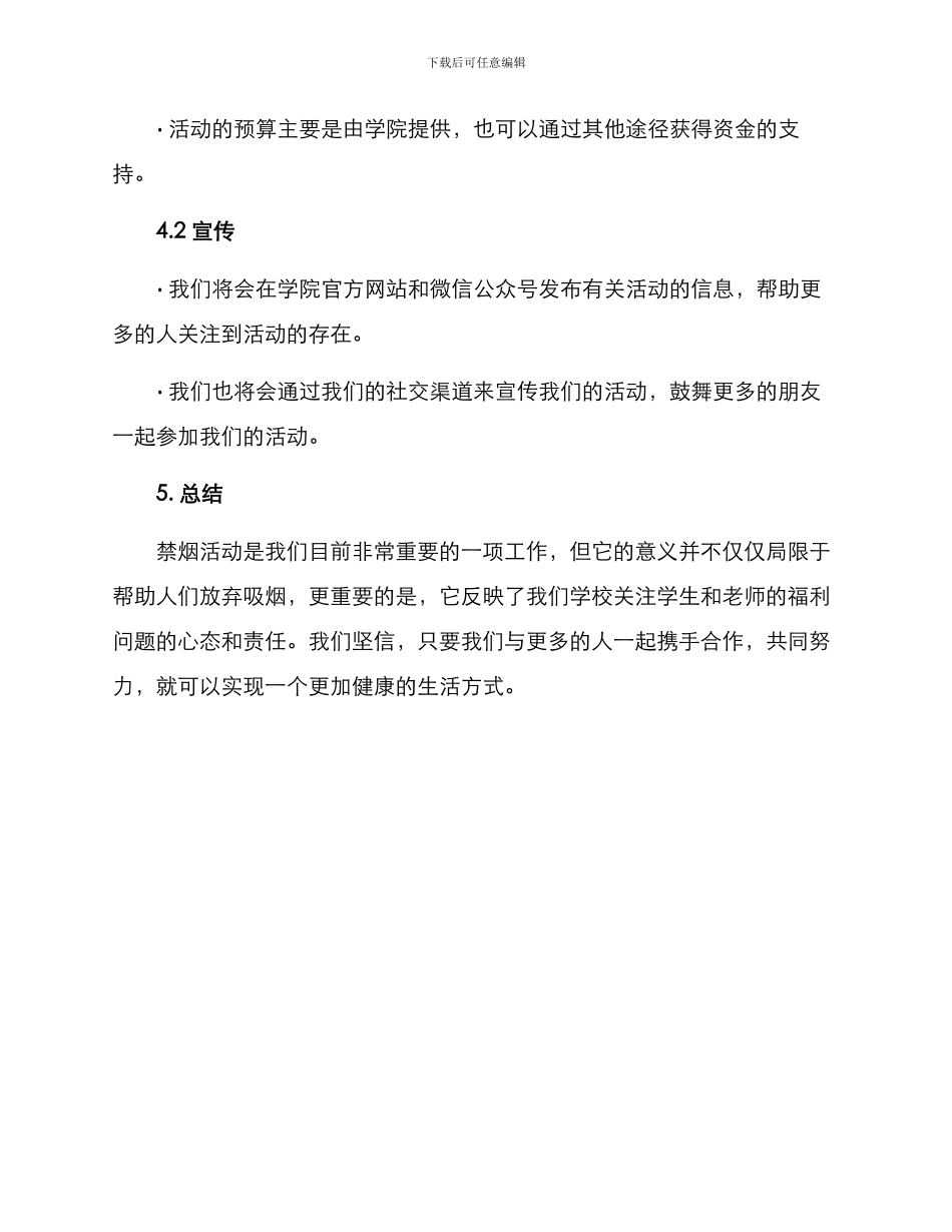 禁烟活动策划方案_第3页
