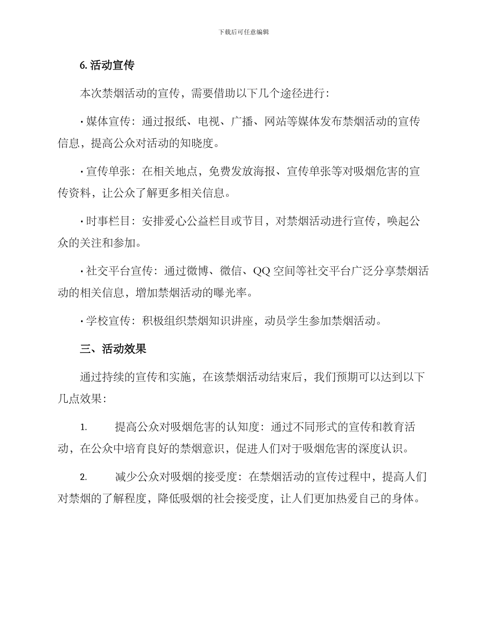 禁烟活动组织方案_第3页