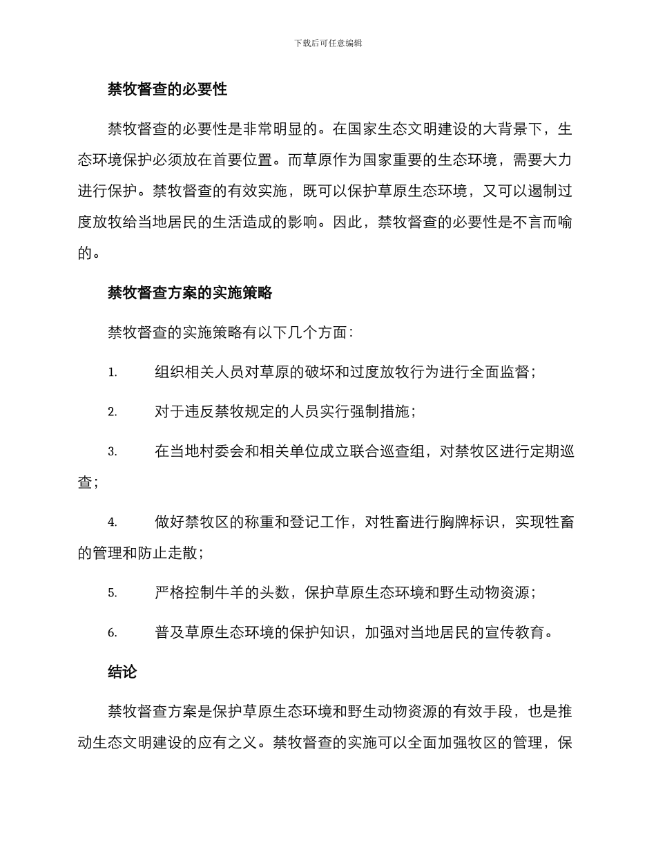 禁牧督查方案_第2页