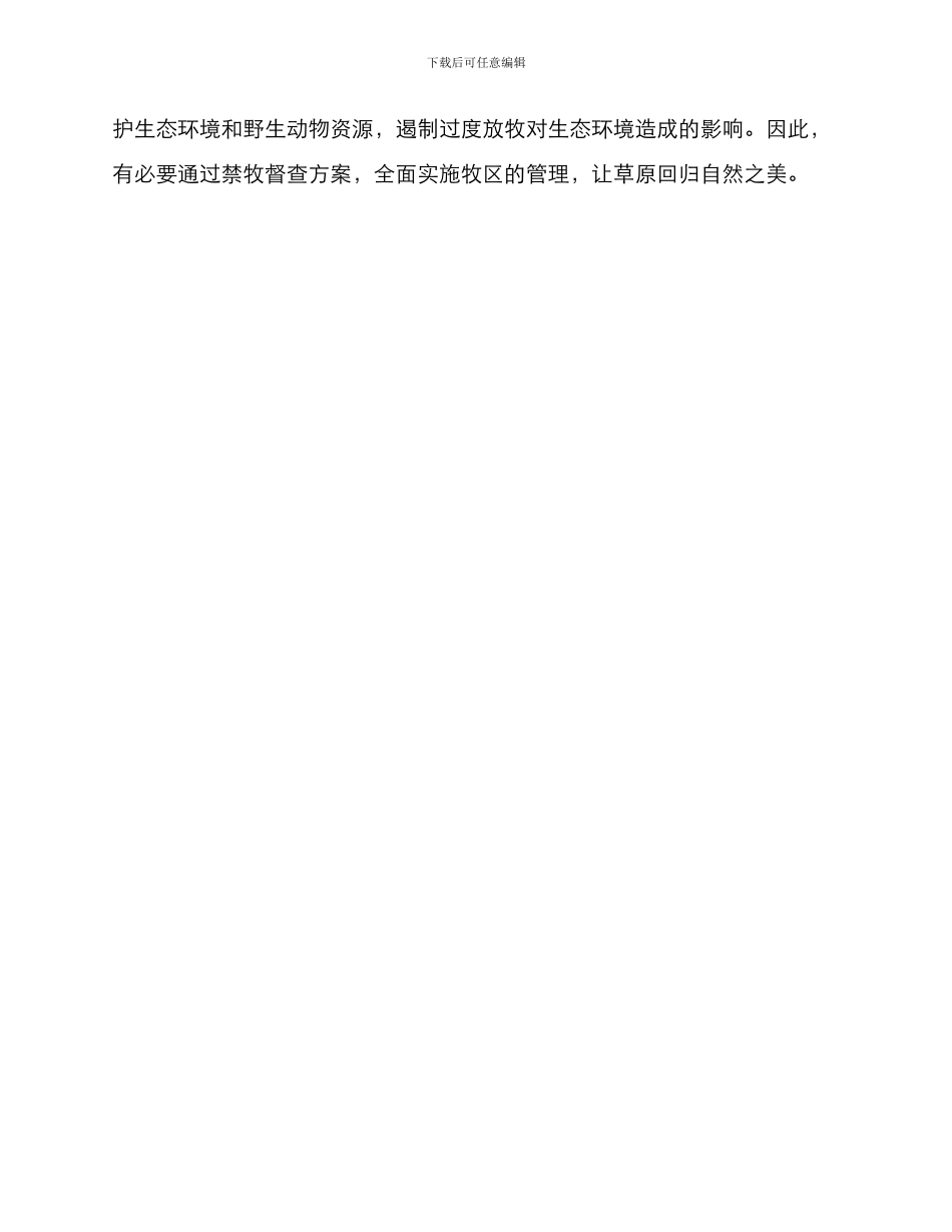 禁牧督查方案_第3页