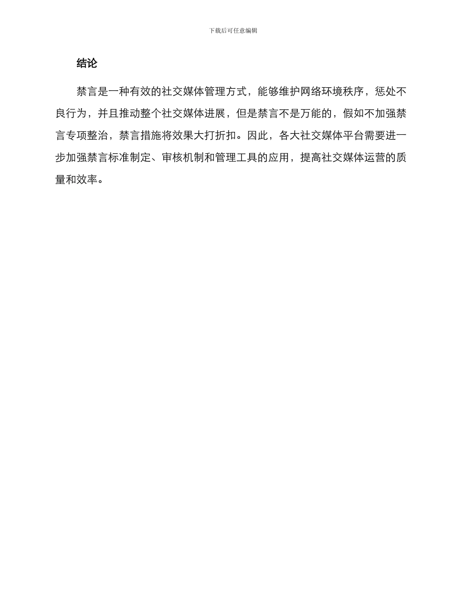 禁言专项整治方案_第3页