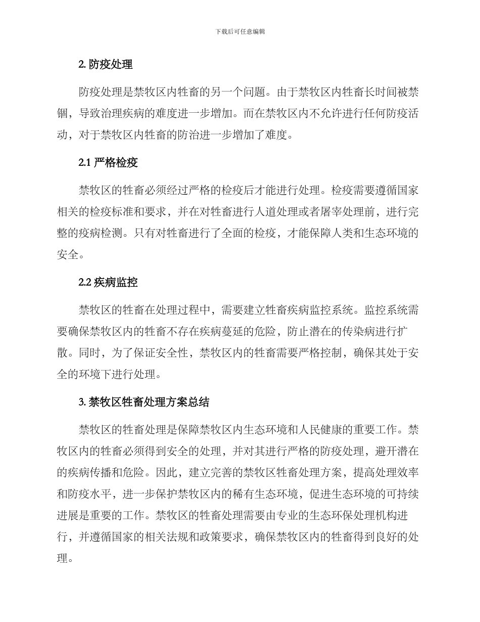 禁牧区牲畜处理方案_第2页