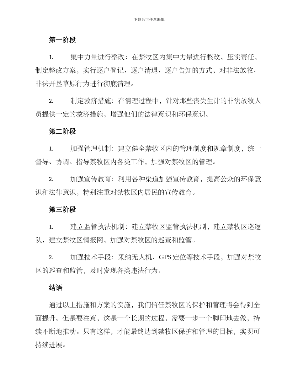 禁牧区整改方案_第3页