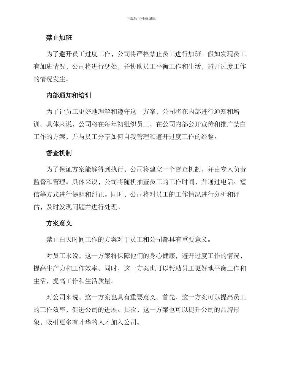 禁白工作方案_第2页