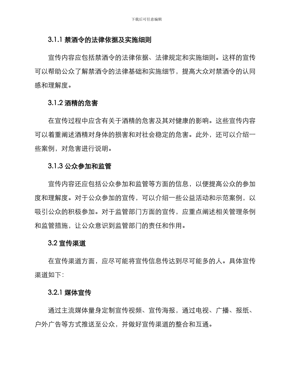 禁酒令宣传方案_第2页