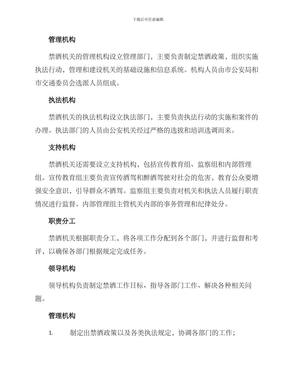 禁酒机关创建方案_第2页