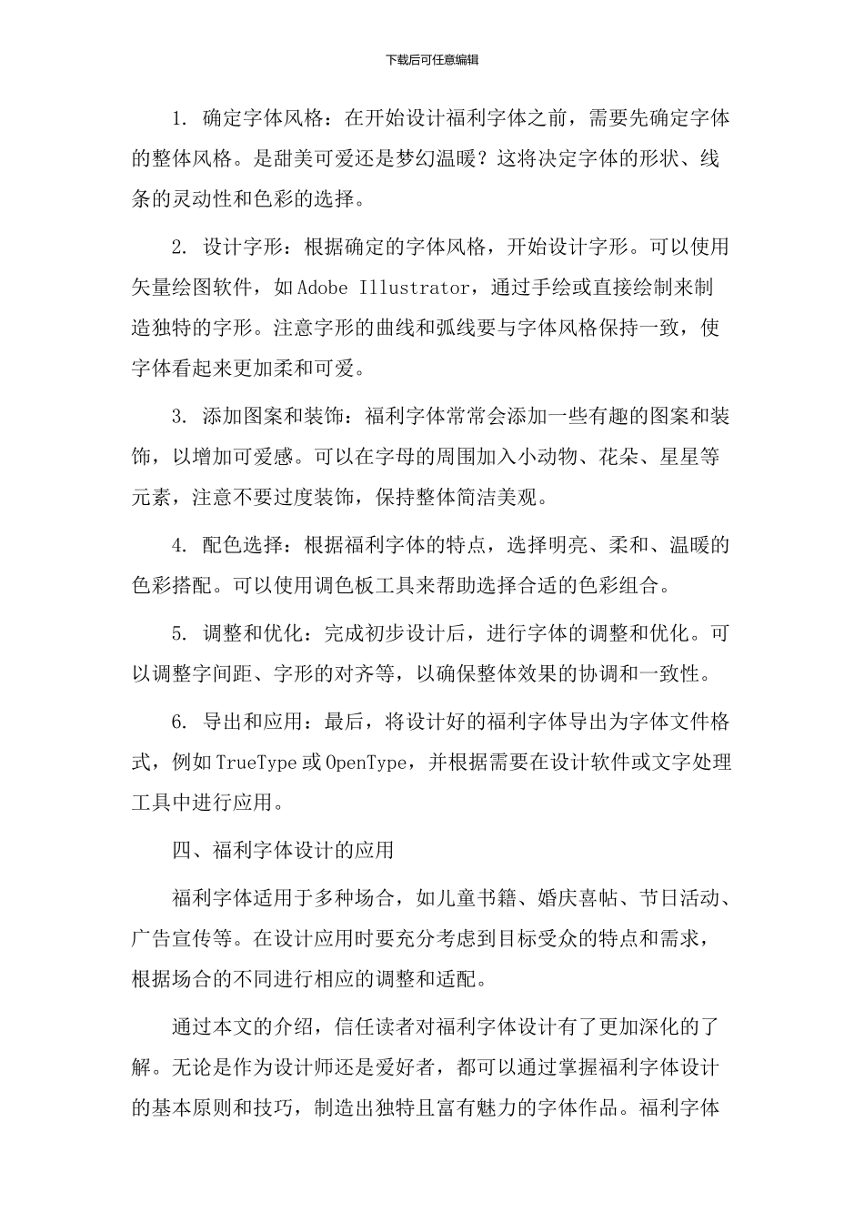 福利字体设计教学_第2页