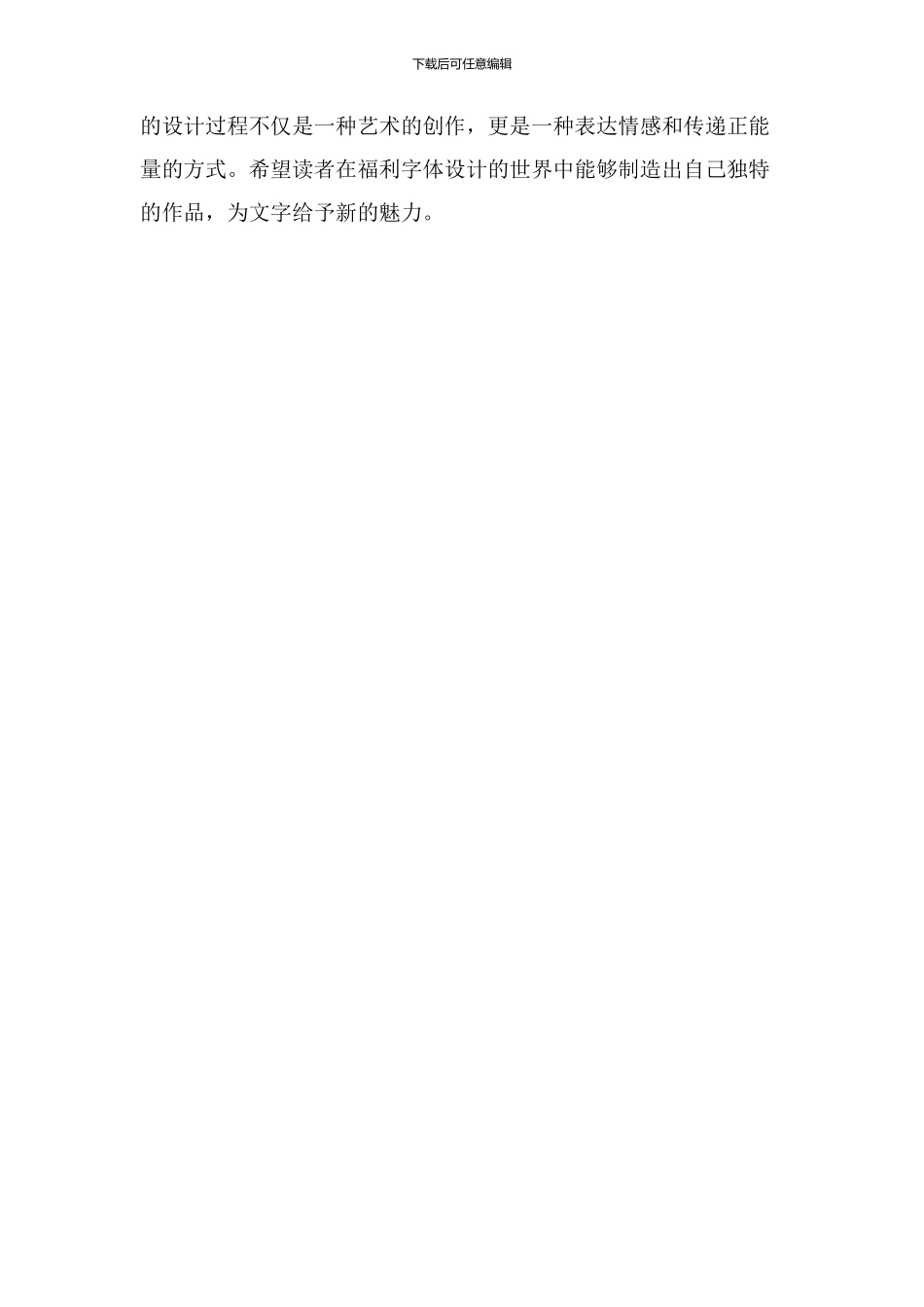 福利字体设计教学_第3页