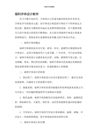 福利字体设计教学