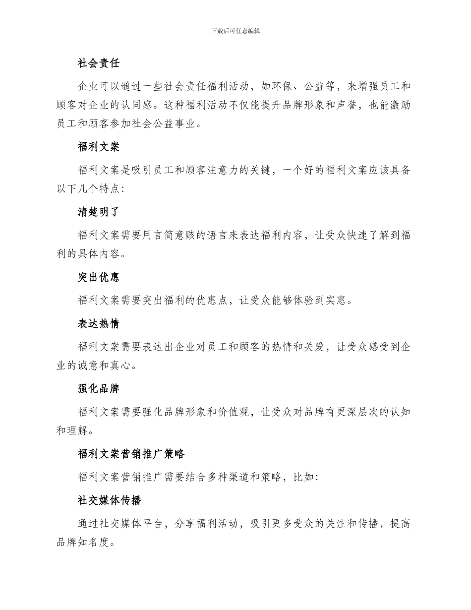 福利文案营销方案_第2页