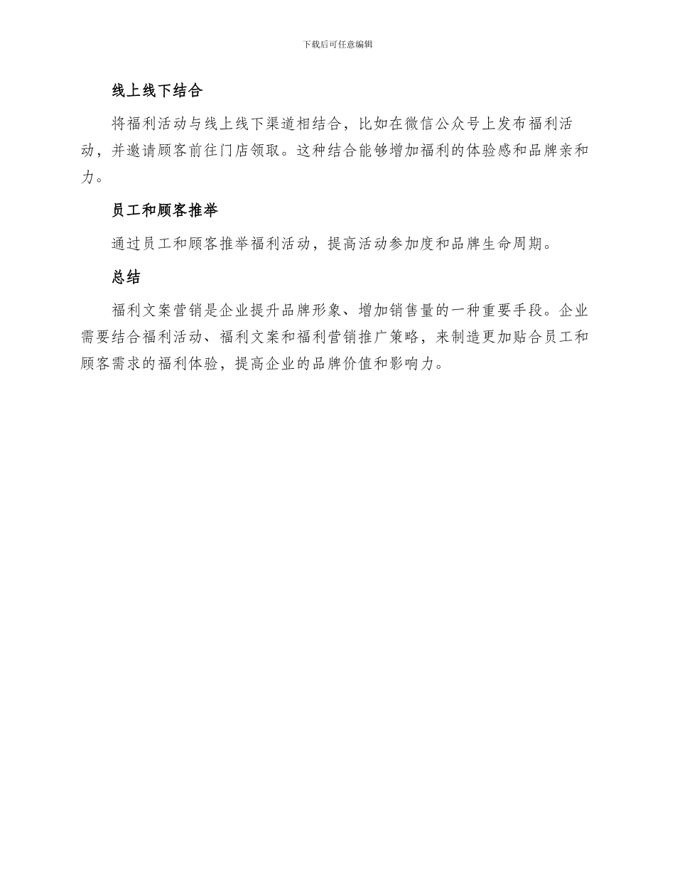 福利文案营销方案_第3页