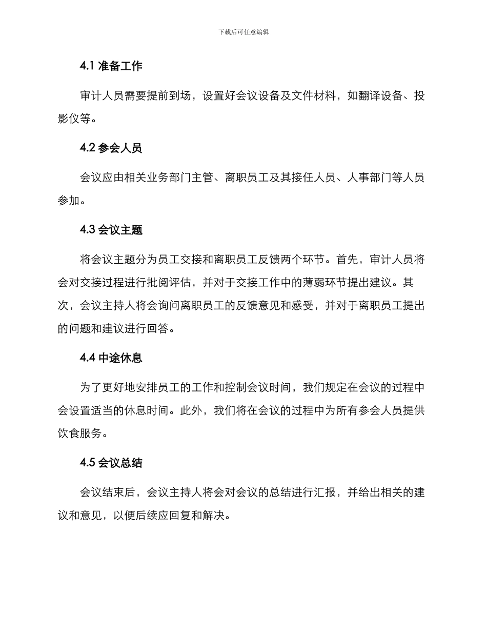 离任审计会议方案_第2页