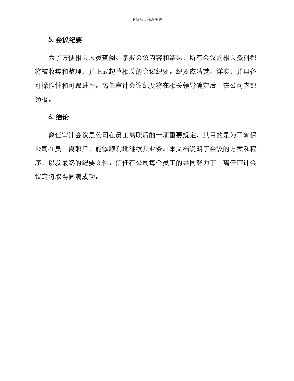 离任审计会议方案_第3页