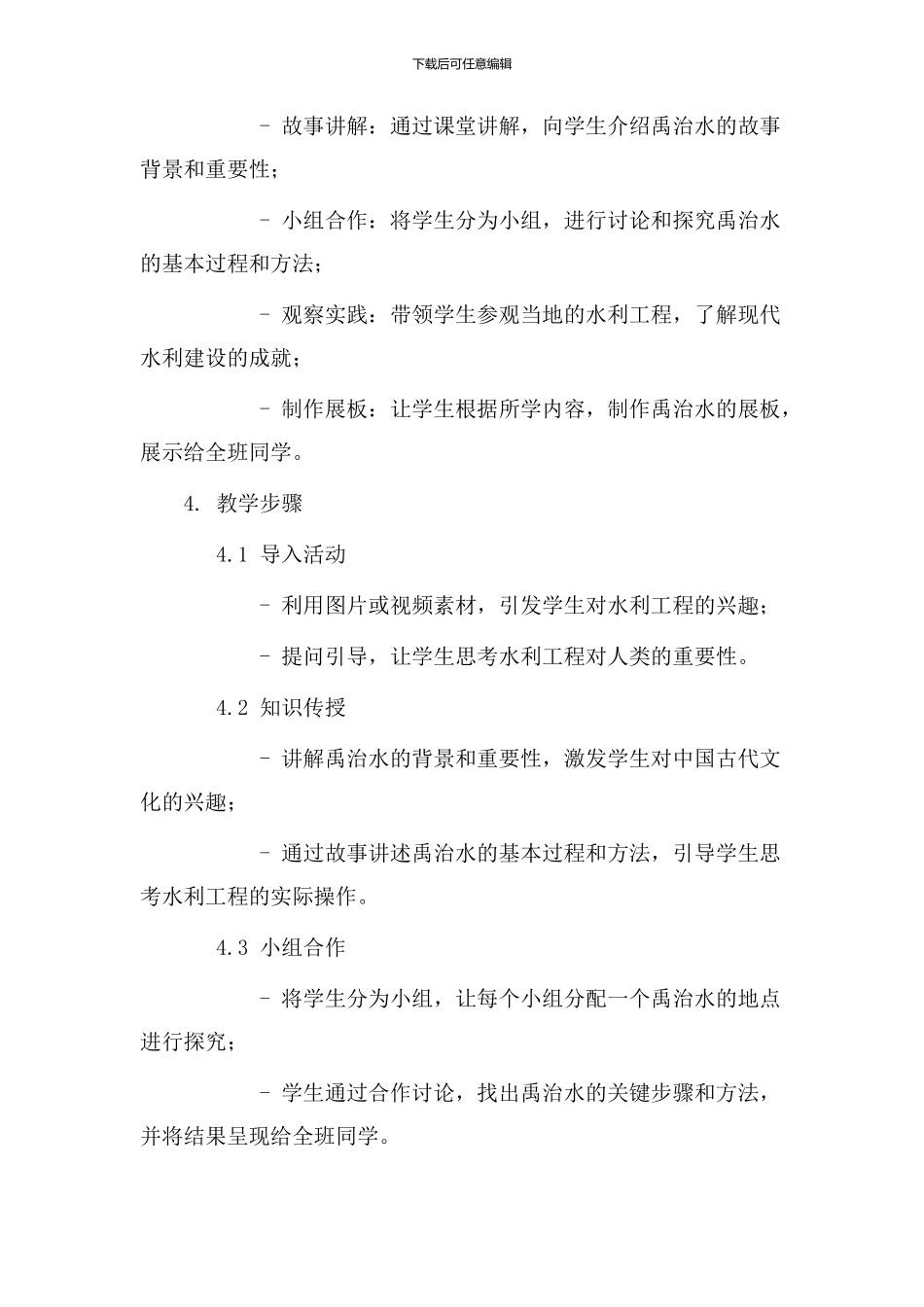 禹治水教学设计_第2页