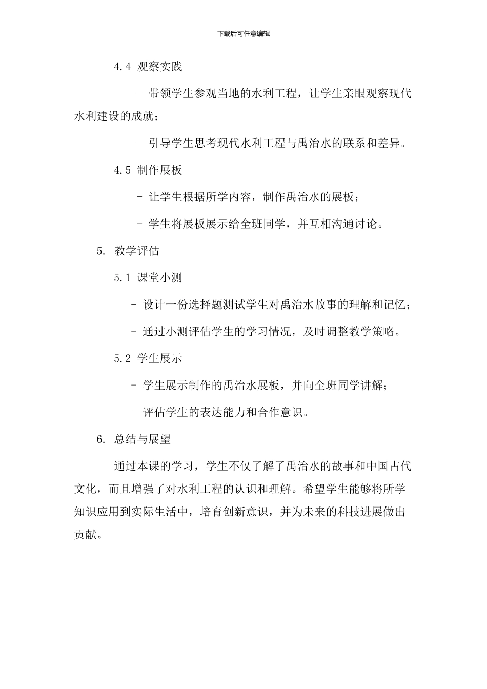 禹治水教学设计_第3页
