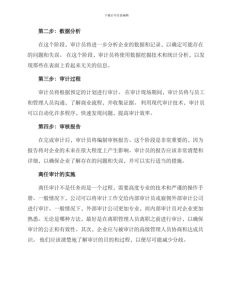 离任审计方案_第2页