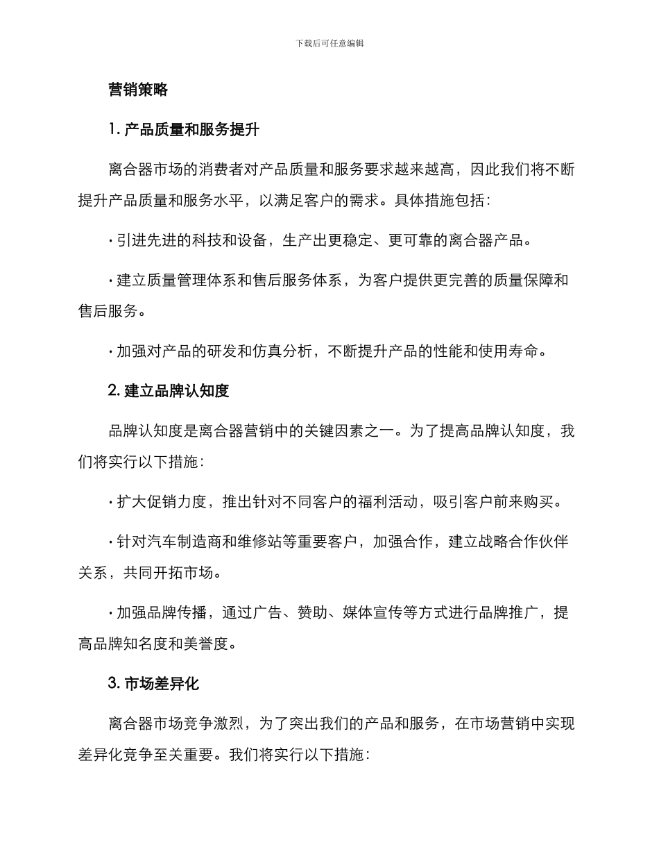 离合器营销方案_第2页