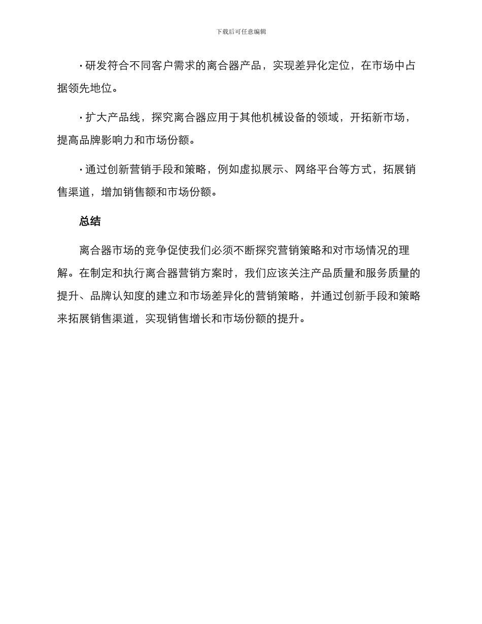 离合器营销方案_第3页