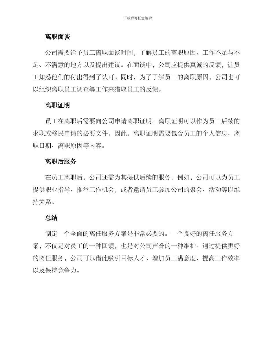 离任服务方案_第2页