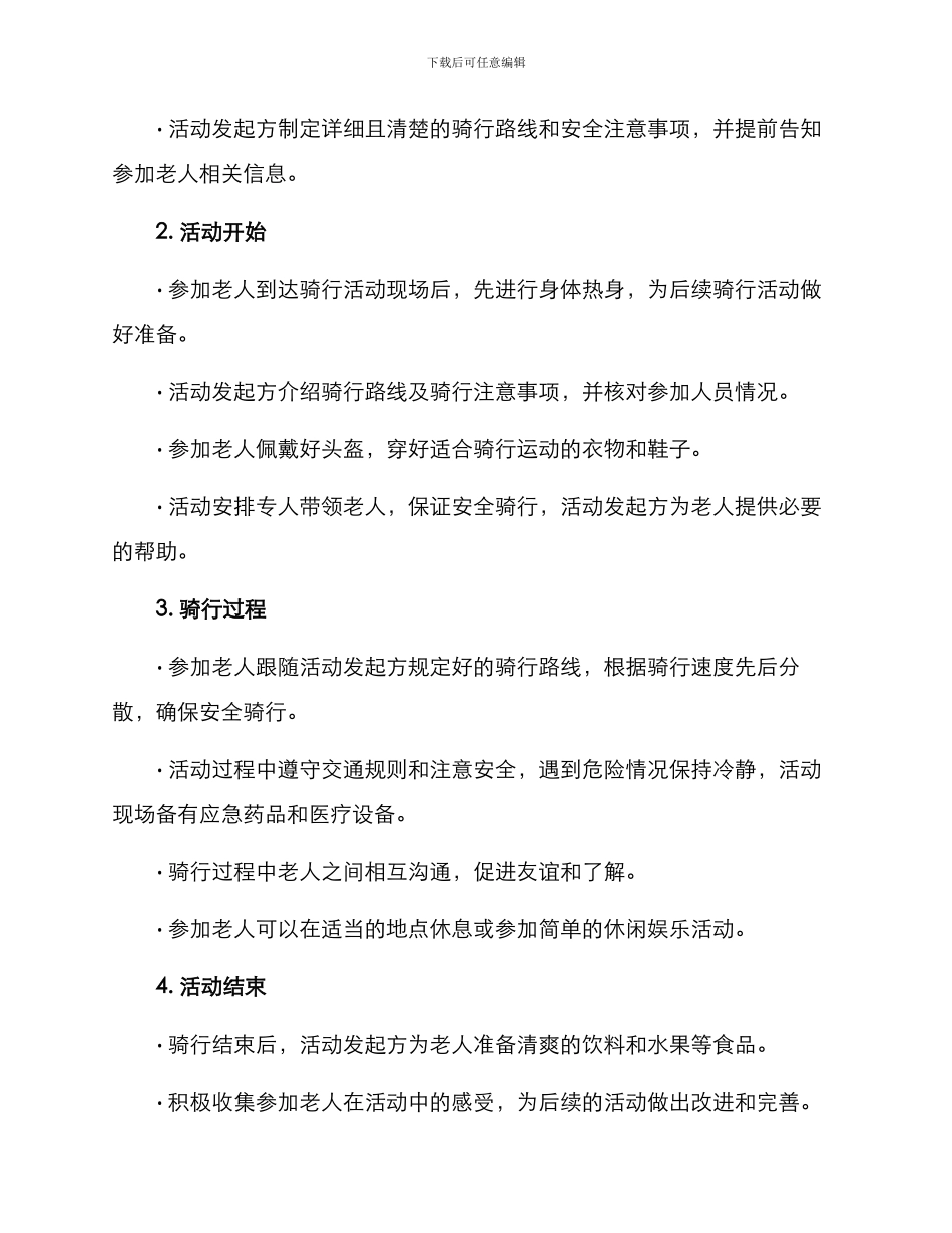 离休老人骑行活动方案_第2页