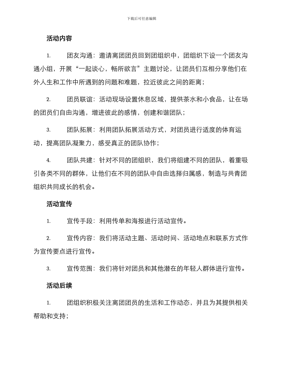 离团示范活动方案_第2页