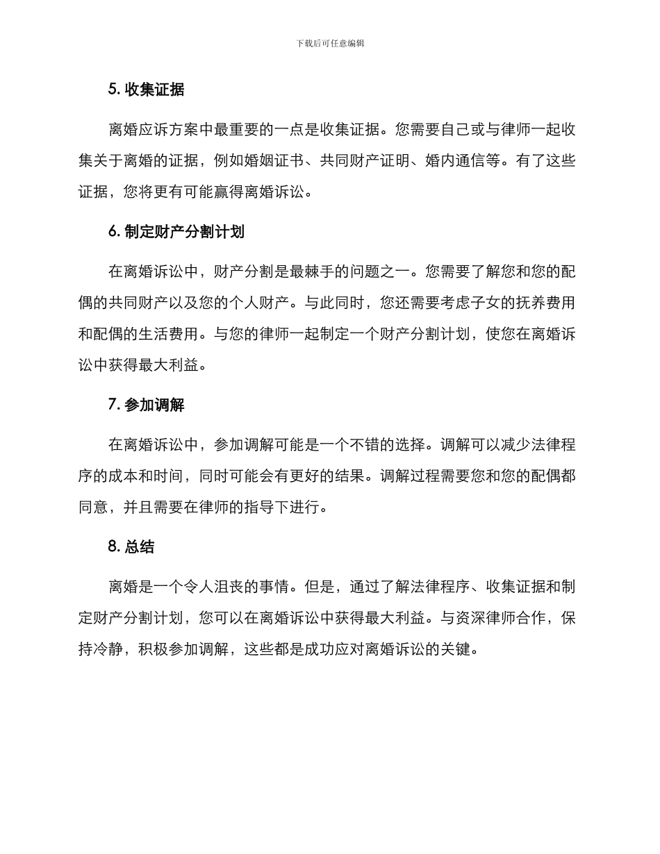 离婚应诉方案_第2页