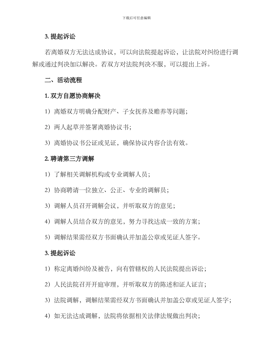 离婚纠纷活动方案_第2页