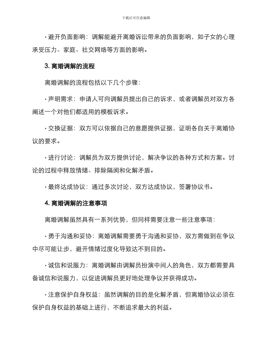 离婚诉讼调解方案_第2页