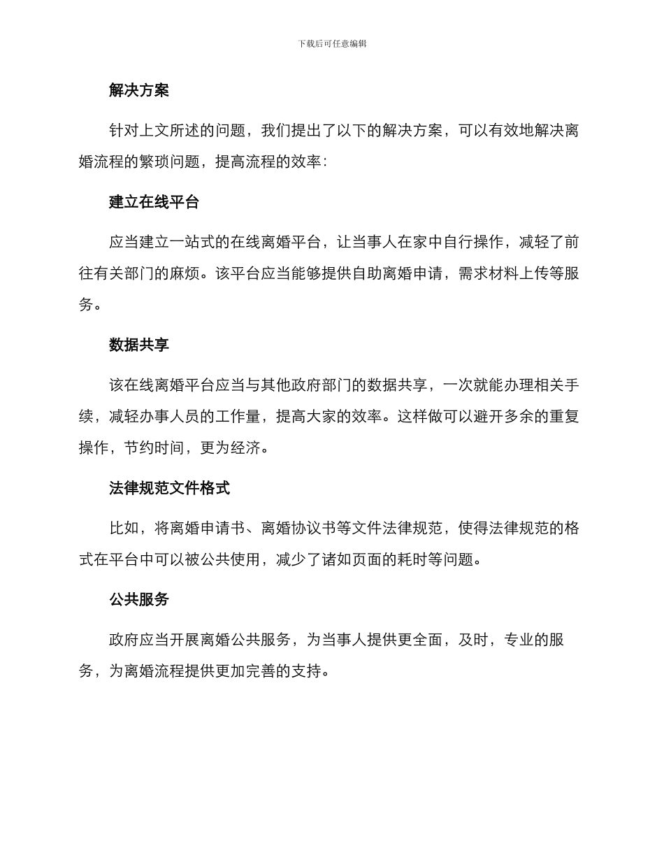 离婚流程改进方案_第2页