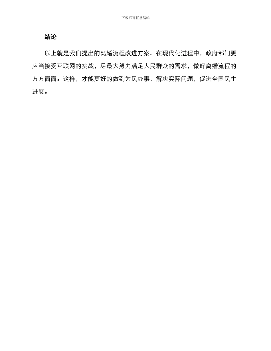 离婚流程改进方案_第3页