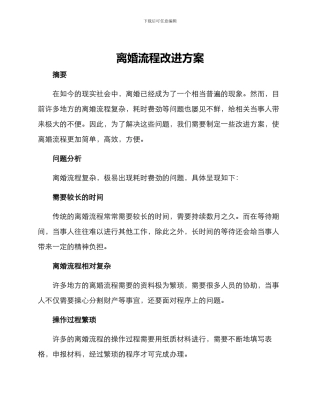 离婚流程改进方案