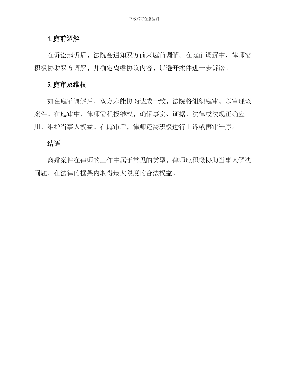 离婚诉讼工作方案_第2页