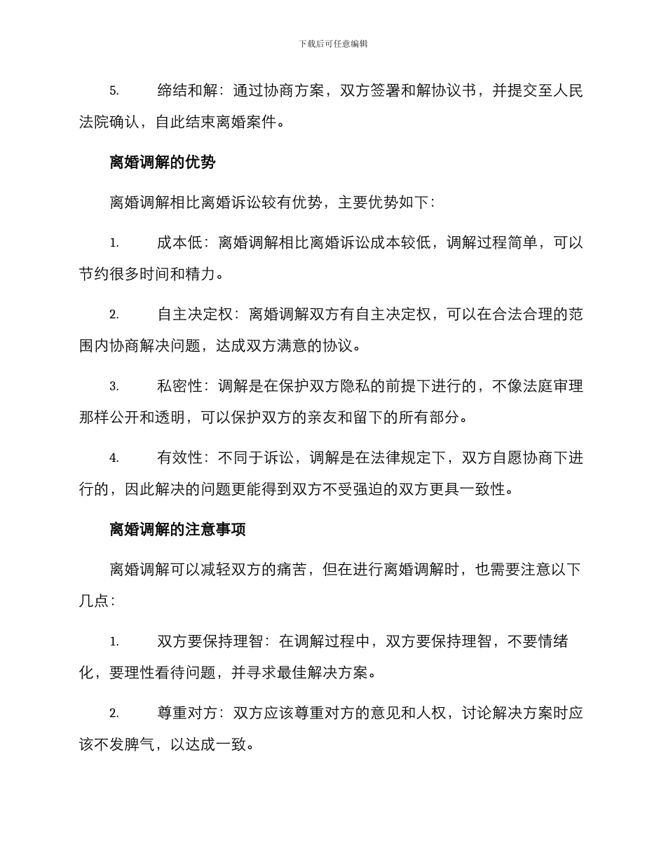 离婚调解方案_第2页
