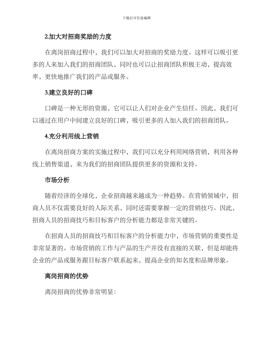 离岗招商方案_第2页