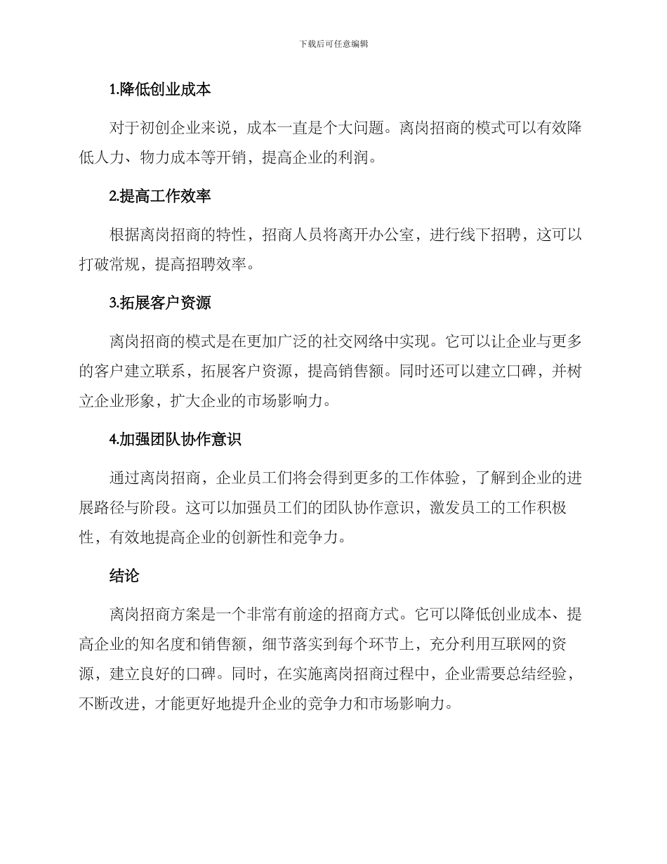 离岗招商方案_第3页