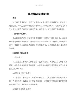 离岗培训问责方案