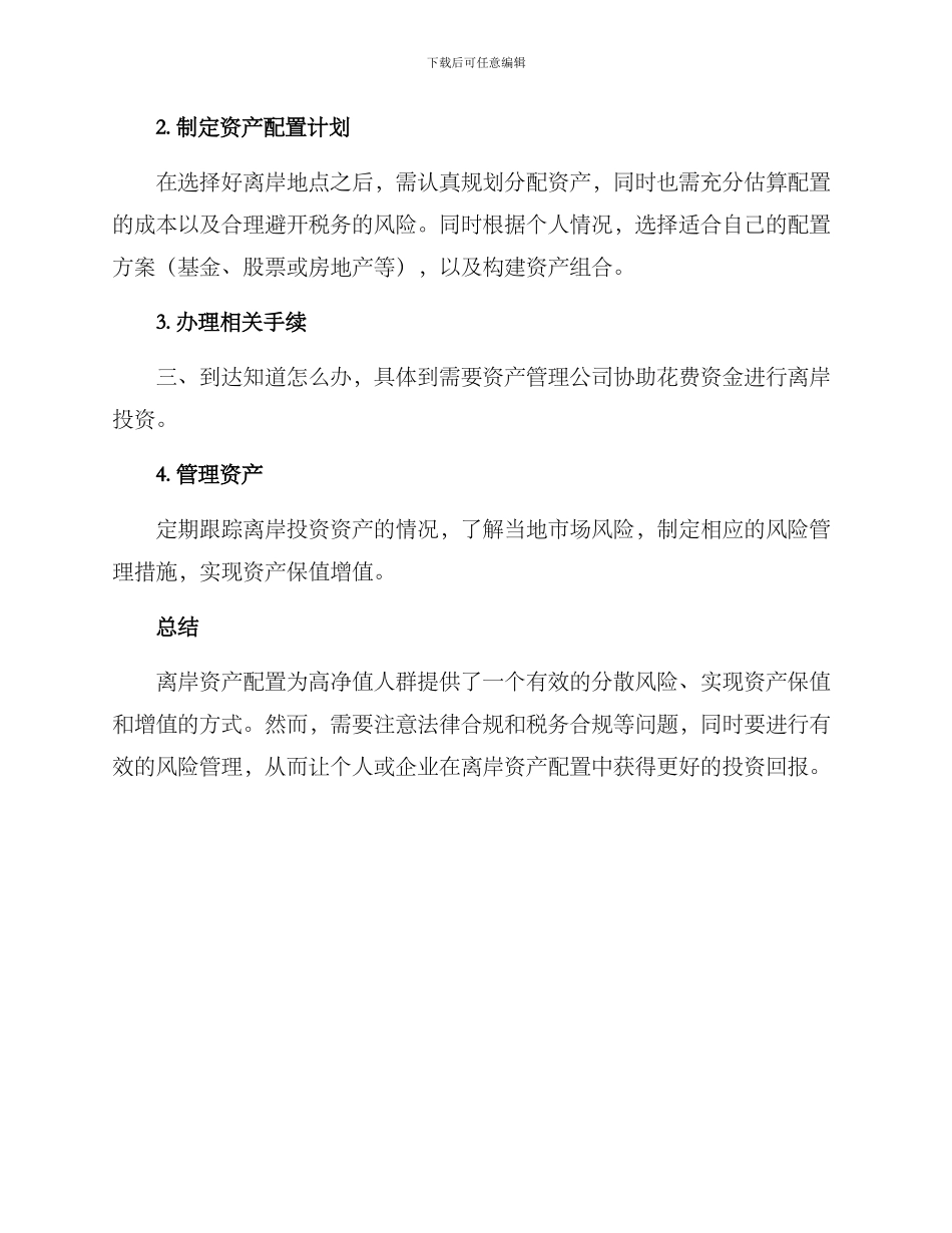 离岸资产配置方案_第3页