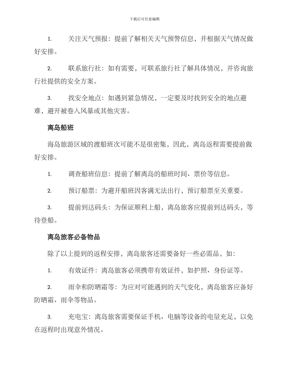 离岛旅客返程方案_第2页