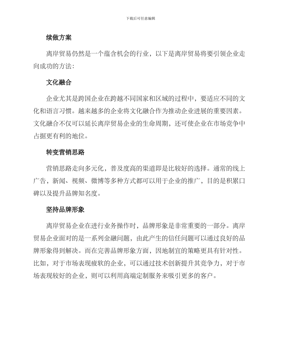 离岸贸易续做方案_第2页