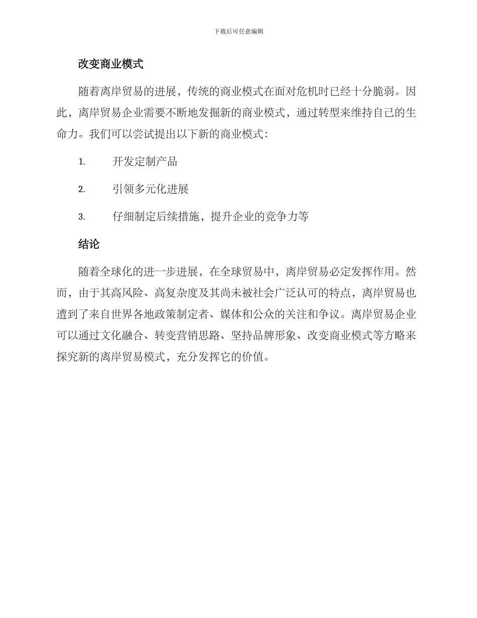 离岸贸易续做方案_第3页