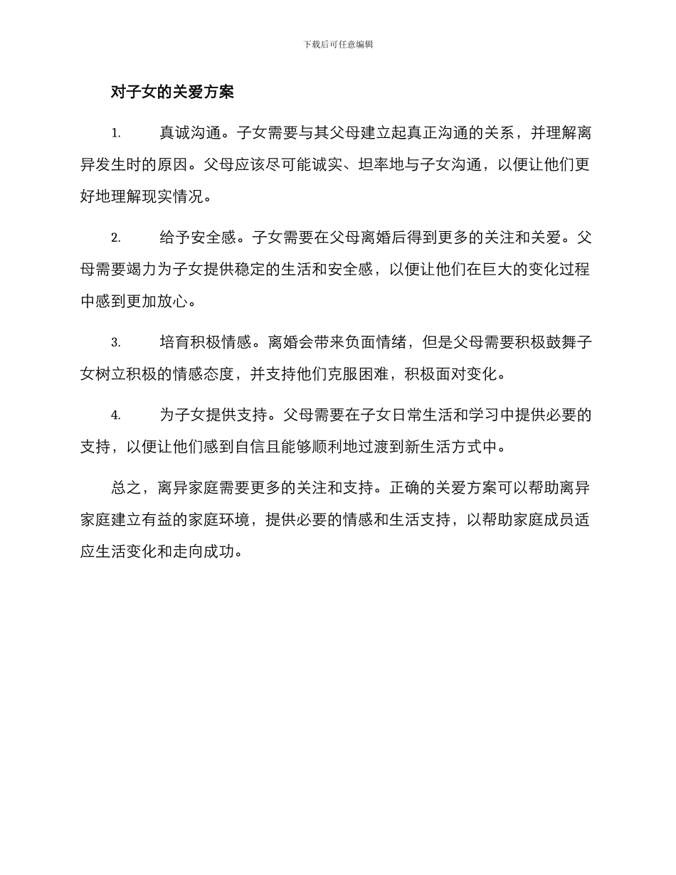 离异家庭关爱方案_第2页