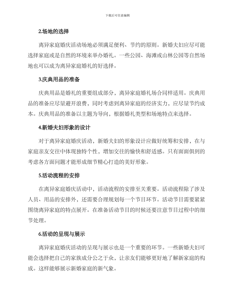 离异家庭婚庆策划方案_第2页