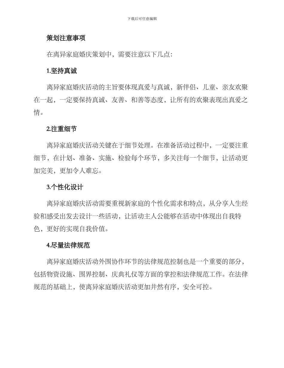 离异家庭婚庆策划方案_第3页