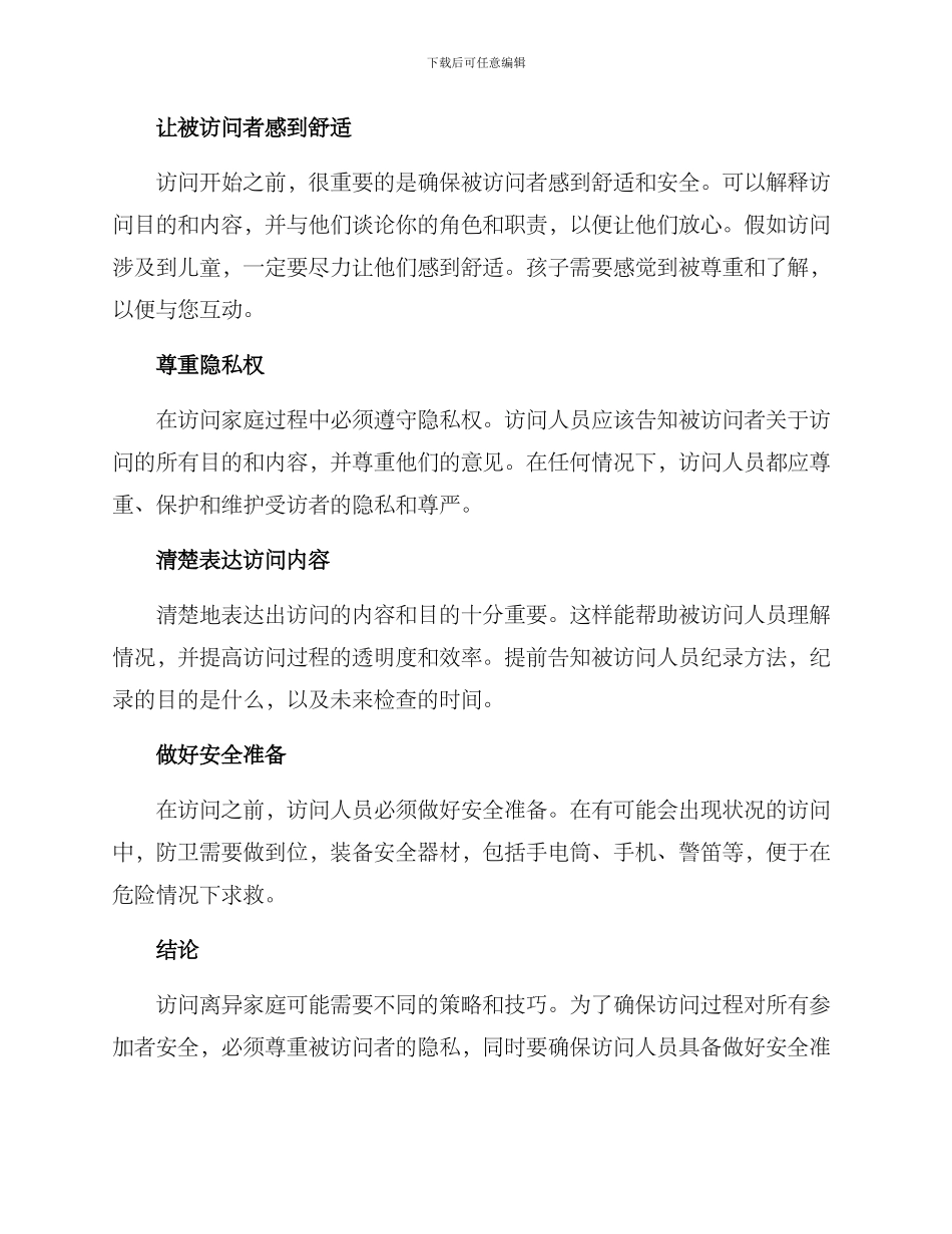 离异家访方案_第2页