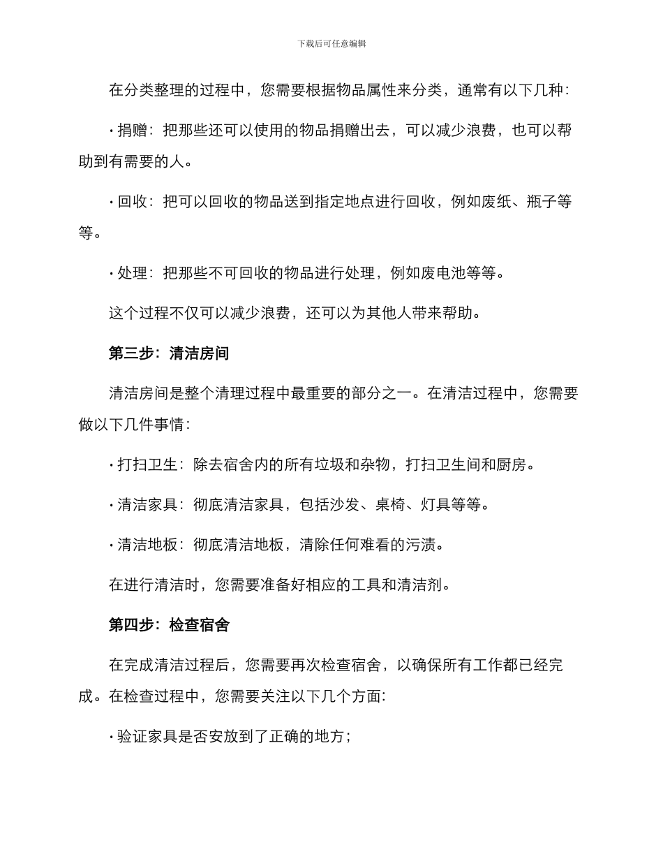 离校宿舍清理方案_第2页