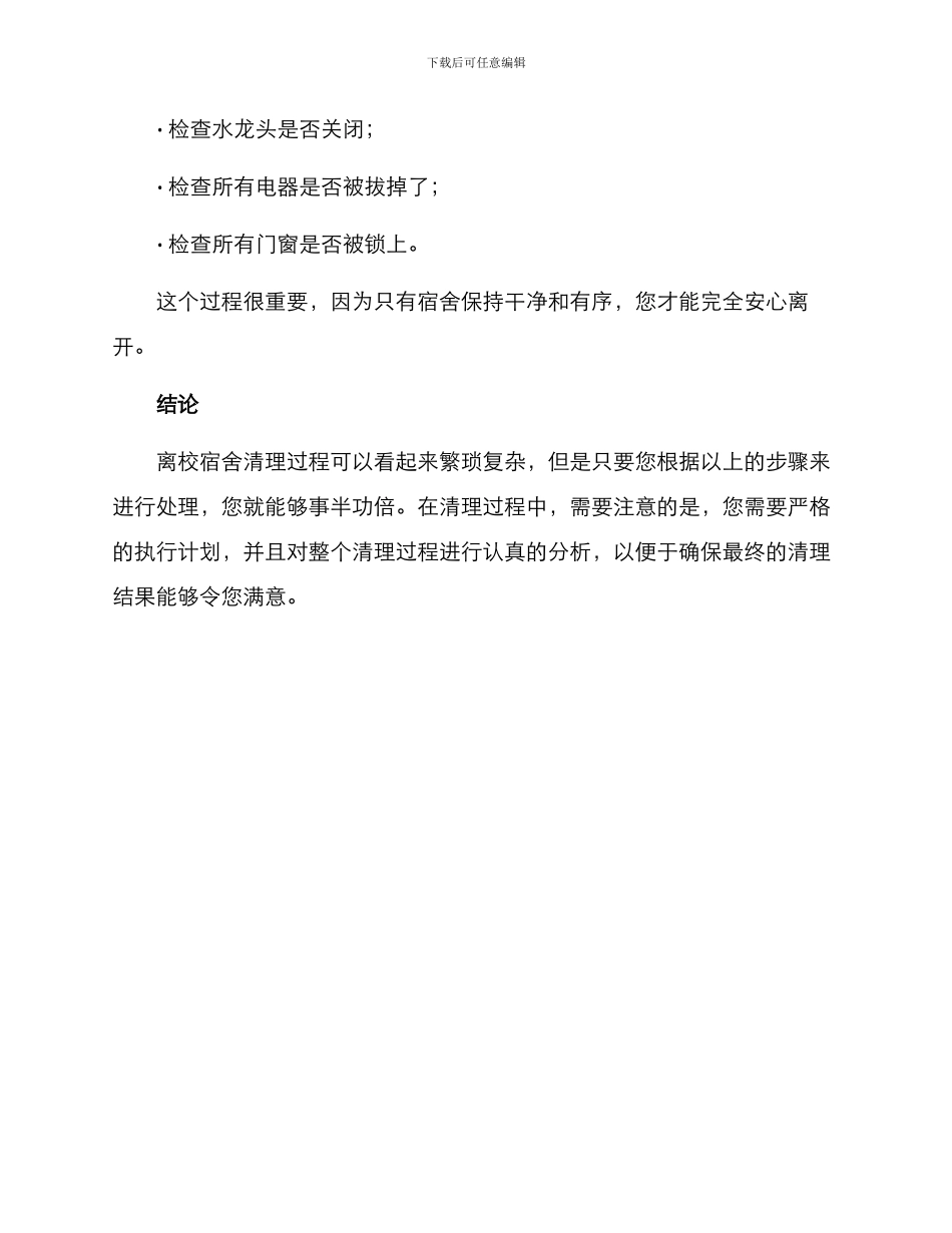 离校宿舍清理方案_第3页
