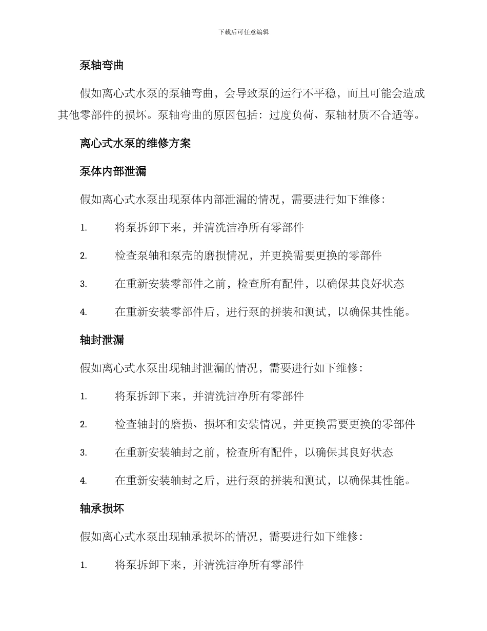 离心式水泵维修方案_第2页
