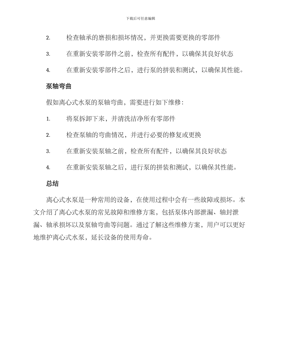 离心式水泵维修方案_第3页