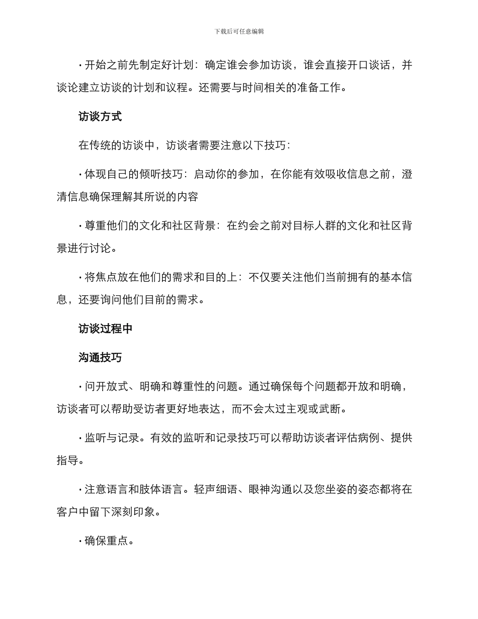 离异家访方案集_第2页